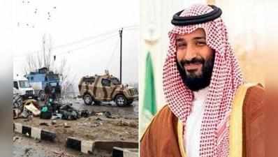 Saudi Arabia Prince: பாகிஸ்தான் புல்வாமா தாக்குதலை கண்டுகொள்ளாமல் இருக்க காரணம் இது தான்?