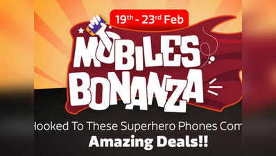 Flipkart Mobiles Bonanza Sale: इन स्मार्टफोन्स पर मिलेगा तगड़ा डिस्काउंट