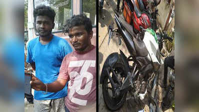 चेन्नै: जीपीएस से ट्रेस की चोरी हुई बाइक, दोस्त ही निकला चोर