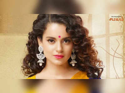 Kangana Ranaut : தன்னுடைய வாழ்க்கை வரலாறு படத்தை தானே இயக்கும் பிரபல நடிகை!