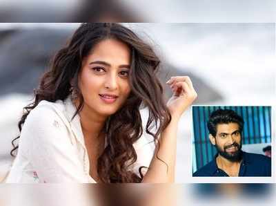 Anushka Shetty: ప్రభాస్‌ను సైడేసిన అనుష్క.. రానాతో ‘సైలెంట్‌’గా!