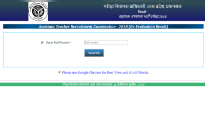 उत्तर प्रदेश सहायक शिक्षक:  पुनर्मूल्यांकन परिणाम घोषित, 4,688 नए अभ्यर्थी पास