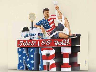 ‘NRI - నాయనా..! రారా ఇంటికి’: అవసరాలను పిలుస్తోన్న మంచు లక్ష్మి