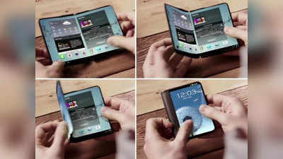 Samsung के फोल्डेबल स्मार्टफोन का नाम होगा Galaxy Fold, जानें क्या होंगी खूबियां