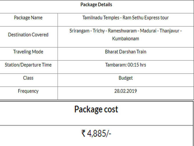 रामसेतु एक्सप्रेस-तमिलनाडु टेंपल टूर की डीटेल