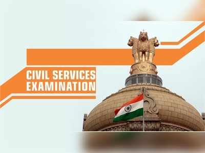 UPSC CSE 2019 Exam: சிவில் சர்வீசஸ் தேர்வில் முதல் முறையாக பொருளாதார ரீதியில் இட ஒதுக்கீடு