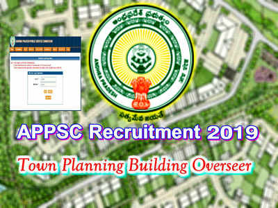 APPSC Recruitment: టౌన్ ప్లానింగ్ ఉద్యోగాల దరఖాస్తు ప్రారంభం