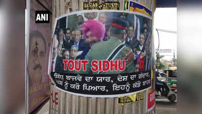 लुधियाना में नवजोत सिंह सिद्धू के खिलाफ लगे पोस्टर, बताया दलाल