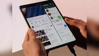 आ गया सैमसंग का फोल्डेबल फोन Galaxy Fold, कीमत ₹1.41 लाख; जानें कब होगा भारत में लॉन्च