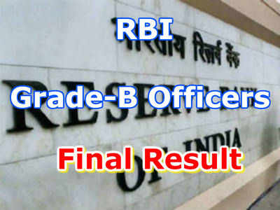 RBI Grade B Officer Results: ఆర్‌బీఐ గ్రేడ్-బి ఆఫీసర్స్ ఫలితాలు విడుదల