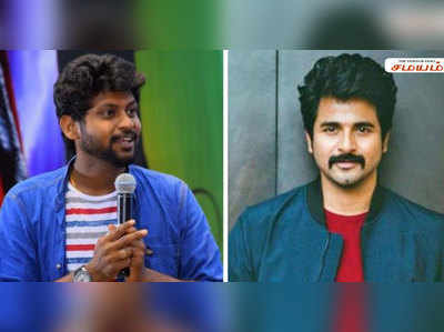 Sivakarthikeyan : சிவகார்த்திகேயனின் புதிய படம் ‘நெஞ்சமுண்டு நேர்மையுண்டு’!