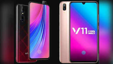 Vivo V15 Pro vs Vivo V11 Pro: जानें दोनों स्मार्टफोन्स में कौन है बेहतर