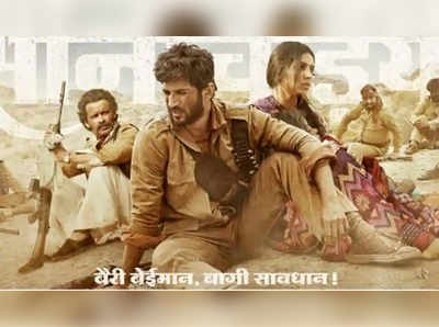 sonchiriya: सोनचिडिया अडचणीत; चंबळवासीयांनी पाठवली नोटीस