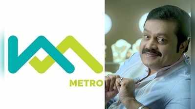 Kochi Metro: സുരേഷ് ഗോപി കൊച്ചി മെട്രോയുടെ അംബാസിഡർ ആവുമോ ? യാഥാർഥ്യം ഇങ്ങനെ!