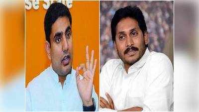 YS Jagan:కులాల్ని రెచ్చగొడుతుందే జగన్.. ఇదీ అసలు నిజం: లోకేష్