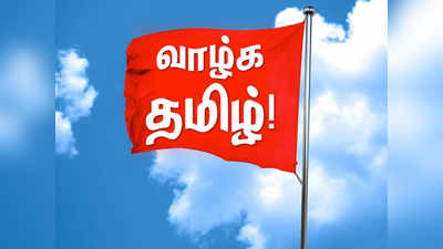 மாங்காய்-மேங்கோ;முருங்கை-முரிங்கோ இப்படி தமிழை ஆட்டைய போட்ட மற்ற மொழி வார்த்தைகளின் தொகுப்பு...!