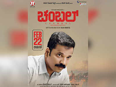 Chambal Movie: ನೈಜ ಘಟನೆಗೆ ರೋಚಕತೆಯ ಸ್ಪರ್ಶ, ಚಂಬಲ್