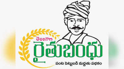 Rythu bandhu Scheme Budget: రైతాంగానికి శుభవార్త.. రైతు బంధు సాయం పెంపు