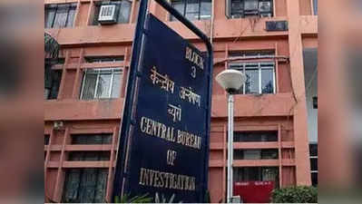 रिश्वत के आरोपी को पकड़ने गई CBI टीम पर हमला, केस दर्ज