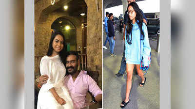 बेटी न्यासा के कपड़ों पर हुआ सवाल तो अजय देवगन बोले उसका ड्रेसिंग सेंस क्लासी है