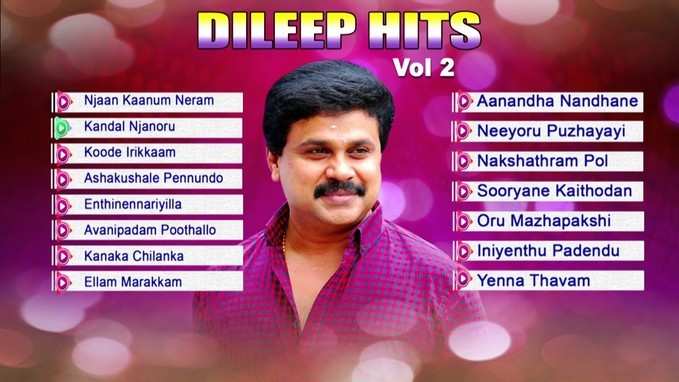 Dileep Hit Songs: ജനപ്രിയ നായകൻ്റെ ഹിറ്റ് ഗാനങ്ങൾ
