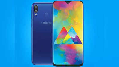 आज से ओपन सेल में मिलेगा Samsung का Galaxy M10,ये हैं शानदार ऑफर