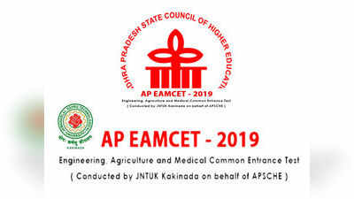 AP EAMCET 2019: ఏపీ ఎంసెట్‌-2019 దరఖాస్తు ప్రక్రియ ప్రారంభం