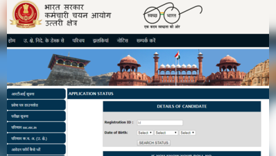 SSC CPO Admit Card 2018-19 Released: जारी हुए ऐडमिट कार्ड, यहां करें डाउनलोड