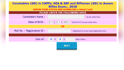 SSC GD Admit Card 2019: जारी हुए मार्च एग्जाम के ऐडमिट कार्ड, ये रहे डायरेक्ट लिंक