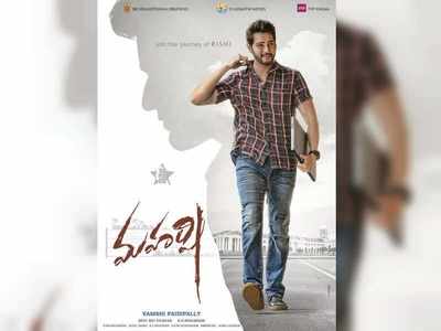 Maharshi: ‘మహర్షి’ రిలీజ్ డేట్ ఫిక్స్.. అధికారిక ప్రకటన వచ్చేసింది