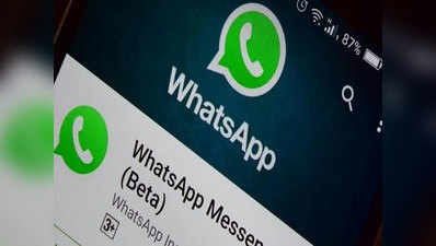Whatsapp में आ रहा ग्रुप इनविटेशन फीचर, बिना परमिशन कोई आपको नहीं कर सकेगा ऐड