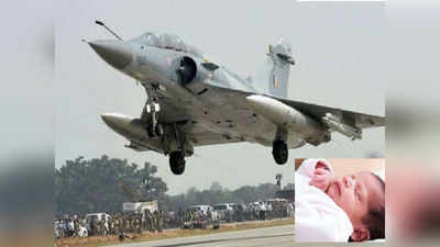 Mirage 2000: వాయుసేన దాడులు, పసివాడి జననం.. పేరు ‘మిరాజ్’ 