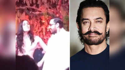 श्लोका मेहता के साथ आती क्या खंडाला पर थिरके आमिर खान