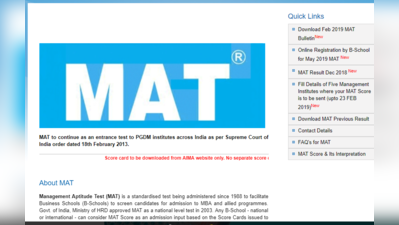 AIMA MAT Result 2019: कुछ देर में जारी होगा फरवरी परीक्षा का परिणाम, जानें पूरी डीटेल