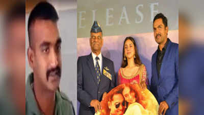 ​
Abhinandan: चित्रपटाची कथा खरी ठरते तेव्हा...