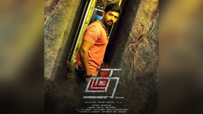 Thadam: தடம்