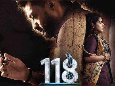 ‘118’ ట్విట్టర్ రివ్యూ: థ్రిల్లర్ అదిరింది!