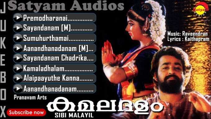 Kamaladalam Songs: മനം കീഴടക്കിയ കമലദളത്തിലെ ഗാനങ്ങൾ