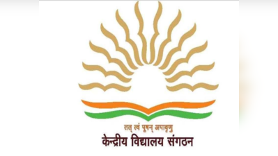 KVS Admission 2019-20: मोबाइल से करें केवीएस में आवेदन, इस ऐप को करें डाउनलोड