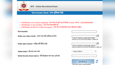 RPF Answer Key 2019: कॉन्स्टेबल एग्जाम ग्रुप C और D की आंसर की जारी, यहां करें डाउनलोड