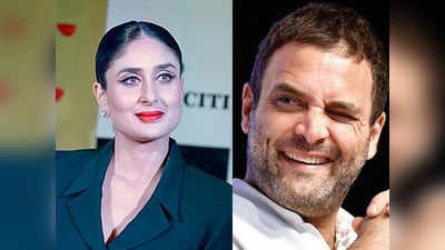 विडियो: राहुल गांधी के साथ डेट पर जाना चाहती थीं करीना कपूर!