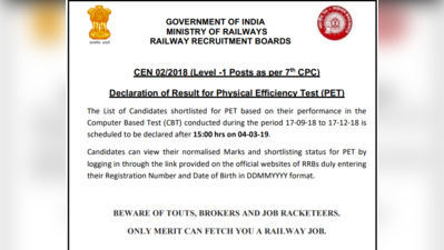 RRB Group D Result 2018 Date & Time Announced: रिजल्ट डेट के बाद समय भी तय, पढें पूरी डीटेल