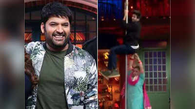 जब Kapil Sharma Show में कार्तिक आर्यन ने किया पोल डांस