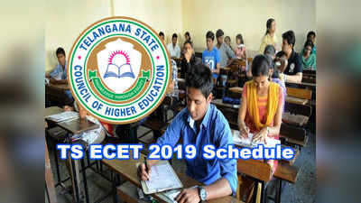 TS ECET-2019 షెడ్యూలు విడుదల.. పరీక్ష ఎప్పుడంటే?