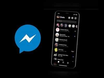 Facebook Messenger Dark Mode:  டார்க் மோட் வசதியை ஒளித்து வைத்துள்ள மெசேஞ்சர்! கண்டுபிடிப்பது எப்படி?