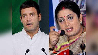 Rahul Gandhi - Smriti Irani: ऑर्डिनन्स फॅक्टरीवरून राहुल-स्मृतींमध्ये चकमक!