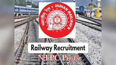 RRB NTPC Notification: కదిలిన కొలువుల బండి.. 35,277 ఉద్యోగాల భర్తీకి నోటిఫికేషన్ జారీ