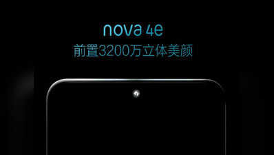 सामने आया Huawei Nova 4e का टीजर, 32MP सेल्फी कैमरे से लैस है स्मार्टफोन