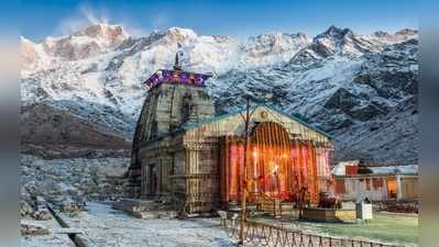 Kedarnath Char Dham Yatra: இமயமலை கேதார்நாத் சிவன் கோயில் மே 9-ல் மீண்டும் திறப்பு!