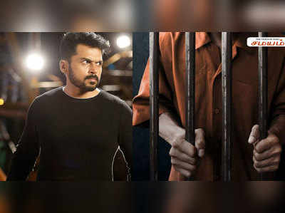 Karthi : ‘கைதி’யாக ரசிகர்களிடம் மாட்டிக் கொண்டி நடிகர் கார்த்தி!